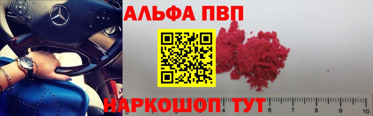 A PVP СК  купить   Вход с VPN  Солнечногорск  Alpha PVP кристаллы 