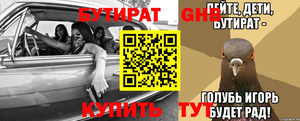 Бутират бутик Солнечногорск