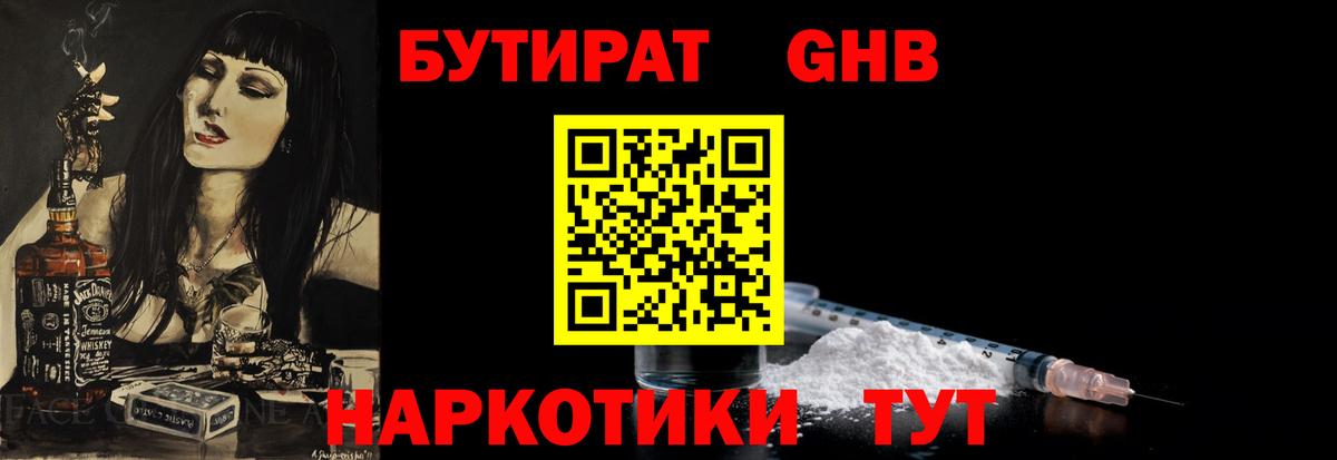 Солнечногорск  Бутират жидкий экстази  Вход с VPN 