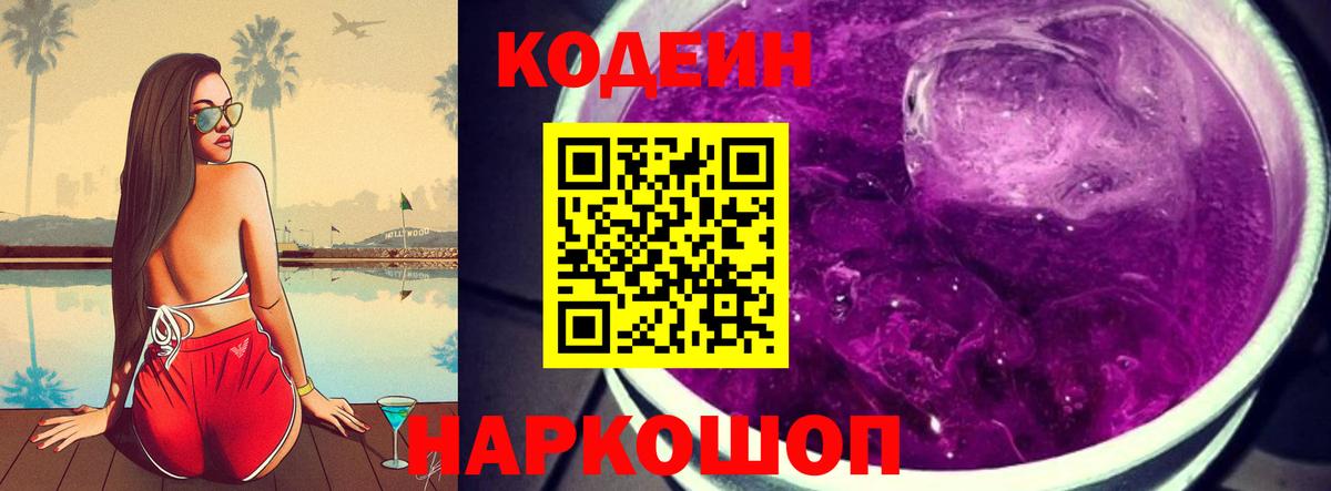 Солнечногорск  Кодеин напиток Lean (лин)  Вход с VPN 