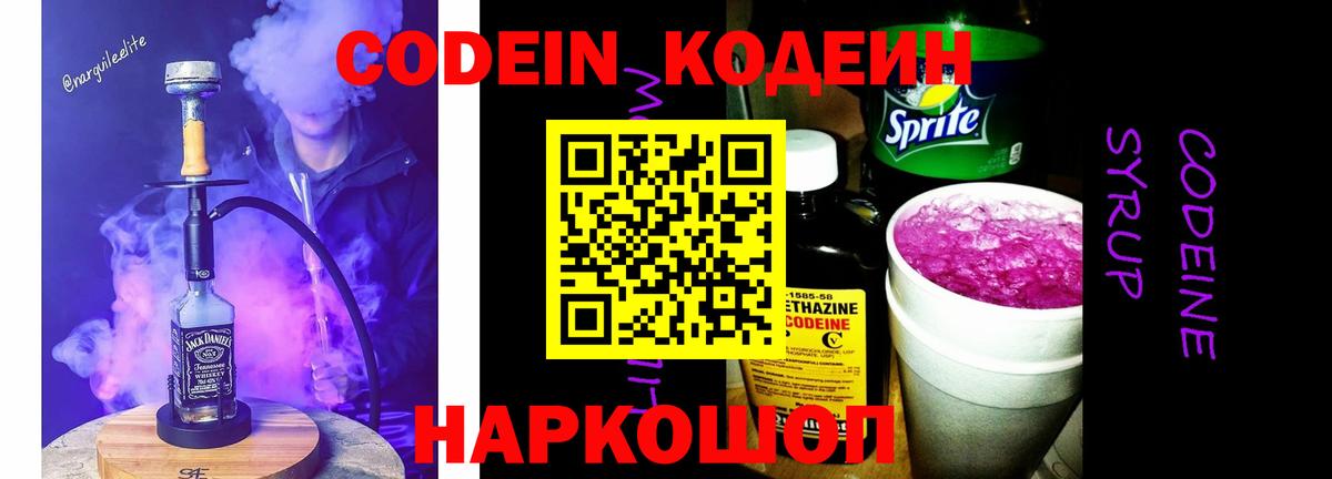 Codein Purple Drank Солнечногорск
