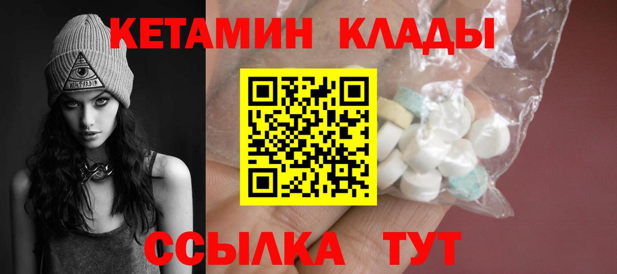 Кетамин ketamine  Вход с VPN  Солнечногорск 
