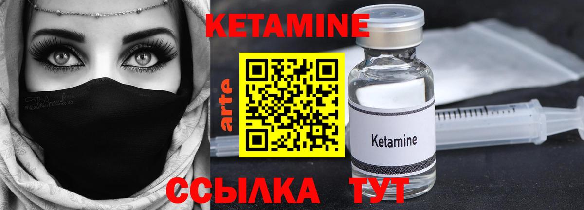 КЕТАМИН VHQ Солнечногорск