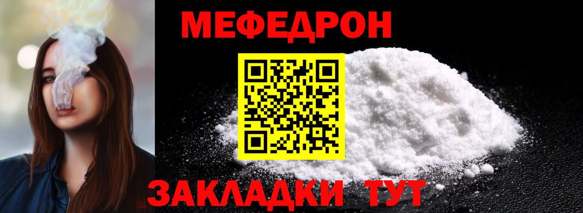 МЕФ кристаллы  МЯУ-МЯУ  МЕФ 4 MMC  Солнечногорск  Вход с VPN  МЯУ-МЯУ 
