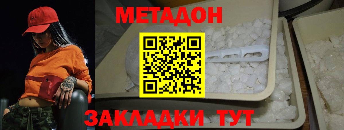 Солнечногорск  МЕТАДОН кристалл  Метадон кристалл  Вход с VPN 